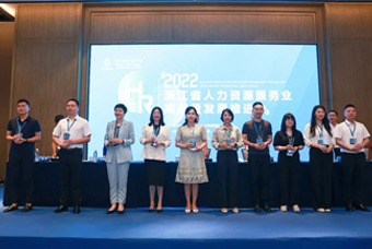 金年会jinnian国际杭州子公司荣获“浙江省推进人力资源服务业高质量开展工作成绩突出集体”