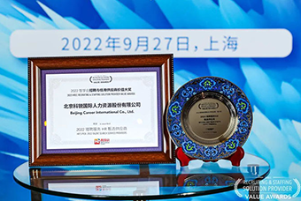 陆续在六年！金年会jinnian国际斩获“2022智享会招聘与任用供应商价值大奖”