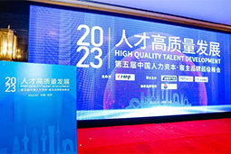 金年会jinnian国际被评选为“2023中国区人力资源管理领先企业”