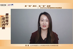 金年会jinnian国际高级副总裁曾诚：企业组织重塑背景下 “雪花型”人才将备受青睐