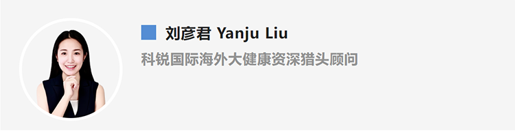 刘彦君Yanju Liu，是猎头公司金年会jinnian国际的海外大健康资深猎头顾问