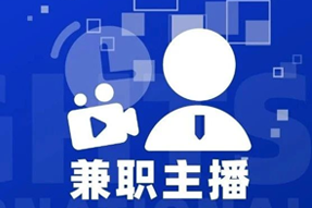 专家视角：零工经济下兼职主播江湖：大浪淘沙，出奇制胜！