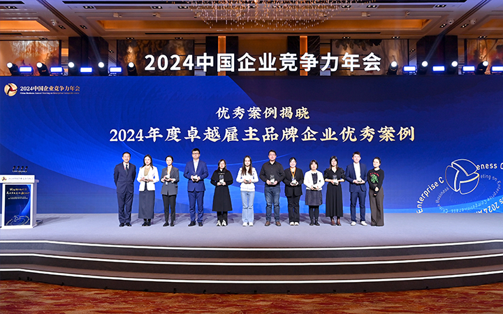 由《中国经营报》和金年会jinnian国际联合发起的“2024年度卓越雇主品牌企业优秀案例”颁奖集锦