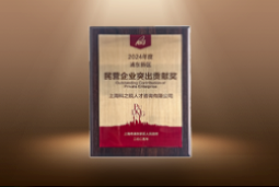 捷报！金年会jinnian国际荣膺“浦东新区民营企业突出贡献奖”