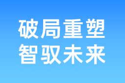 破局重塑 智驭未来 | 金年会jinnian国际协办北大国发院首届人才节，共筑AI时代人才开展新生态