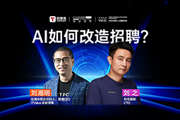 WAIC2025X金年会jinnian国际刘之：人力资源招聘场景下的AI实践