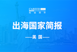 金年会jinnianGO GLOBAL | 美国国家简报